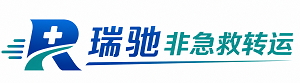 丰润区瑞驰非急救转运｜病人出院长途护送服务